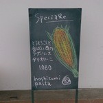 ホシズミパスタ - 