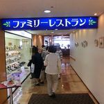 浜屋百貨店ファミリーレストラン - 