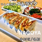 ひとくち餃子ストライク - 