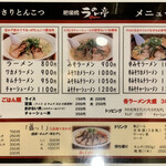 Higobashi Ramen Tei - 