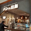 パンの田島 川口店