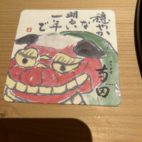 日本料理 寺田 - 