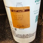 スターバックスコーヒー - 