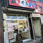 本まぐろ直売所 - 