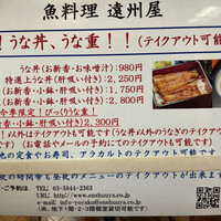 浅草 魚料理 遠州屋 - 