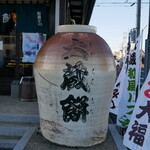 大蔵餅 - 