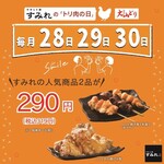 やきとり家すみれ - 