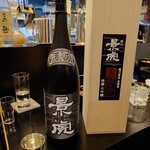 食彩播 - KAGETORA　特選大吟醸