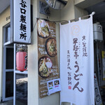 Kyou Shougo In Hayaokitei Udon - 