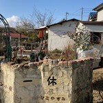 小さなパン小屋 一休 - 