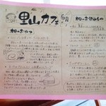 里山カフェ - １３年６月メニュー