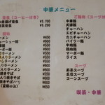 さち - 2013.06 ラーメンは４５０円、天津麺にマーボー麺まであって、謎のご飯ものはパイクー飯、、パイコー（排骨）飯のことらしいです。