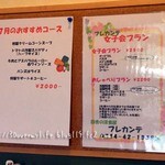 田舎の洋食屋 キッチン フレカンテ  - 