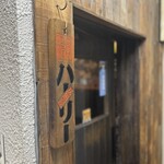 izakaya ハーリー - 