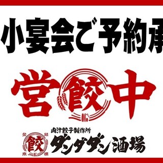 肉汁餃子のダンダダン_2