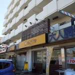 あんかけ家 - 外観