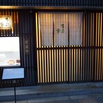 寿司常 - お店 外観