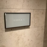 シルー - 