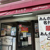 からめ亭 本店