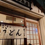 Sanuki Udon Kinoya - 