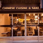 中華厨房 一歩 - 