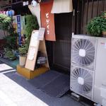 麺舎 ヒゲイヌ - 