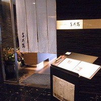 与太呂 本店 - 