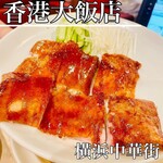 香港飲茶専門店 香港大飯店 - 