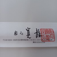 寛龍 - 