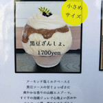 サカノウエカフェ - アーモンド塩ミルク最高に美味しかったです！