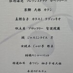 Shin Harada - メニュー