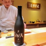 鮨 さかい - IWA5アッサンブラージュ２、酒米は兵庫県/富山県産 山田錦、岡山県産 雄町、富山県産 五百万石、富山県