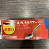 CoCo壱番屋 - 当たり
