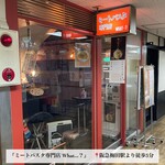 ミートパスタ専門店 WHAT・・・? - 