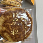 黒松本舗 草月 - 黒松！