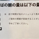 麺とび六方 - 麺の量