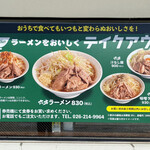 麺とび六方 - テイクアウトメニュー