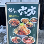 麺とび六方 - 外観