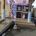 照島海の駅 食堂 - 