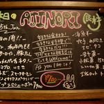 アジノリ - 本日の食材