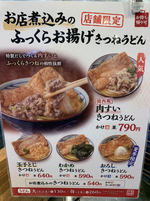 約48枚 まとめ売り 丸亀製麺 メニュー表 フェアー レギュラー 日替わり Amazon.co.jp: 約48枚 売り 丸亀製麺 メニュー表 フェアー
