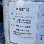 ラーメン二郎 - 【再訪】営業時間