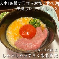 北新地しゃぶしゃぶすき焼き きらく - 