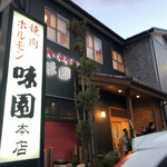 Misono Yakiniku Ten - 外観