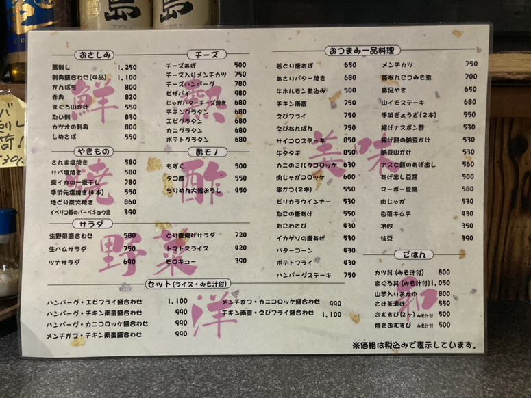 喰処 青春の門>