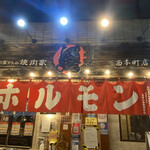 焼肉まるしま - 店舗外観