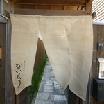 プチレストラン ないとう - 