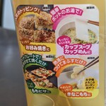 Mega Don Ki Hote - お好み焼きに、カップ麺に、もちピザに、きなこもちにいかがですか??