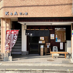 手打ちうどん 大蔵 - 店舗