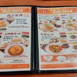 餃子の王将  - セットメニュー